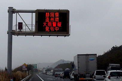 駿河南に続き遠州南にも大雨警報発令中。それにしては雨は弱かったが、風が強く、浜名湖大橋の上はかなりコワかった。 駿河南に続き遠州南にも大雨警報発令中。それにしては雨は弱かったが、風が強く、浜名湖大橋の上はかなりコワかった。